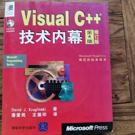 VisualC++技术内幕（第4版）（修订版）