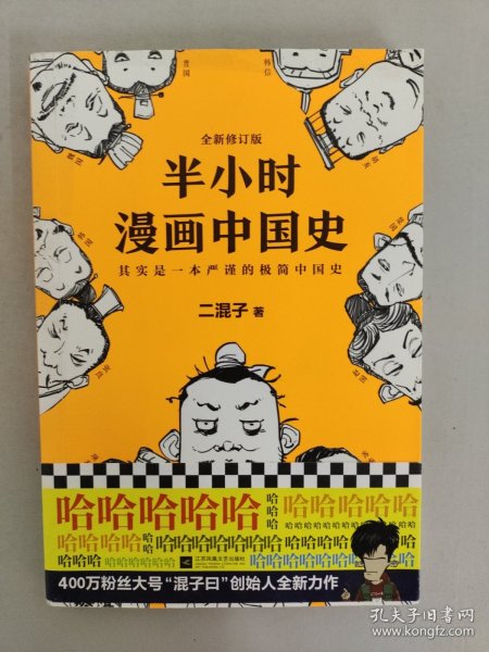 半小时漫画中国史