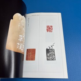 当代篆刻家全集李强卷