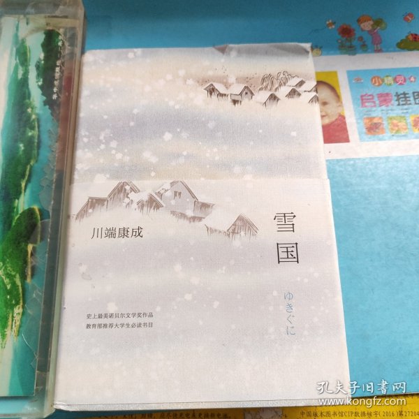 雪国