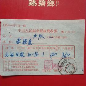 1964年9月2日，订报纸，山西大同市浑源县杨庄村，山西日报。（6-6）（生日票据，大同票据，邮电，电话类票据）