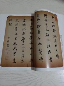 《书法》杂志，刘墉书法精品选(彩70页，有释文)，刘墉楷书《恭和弘历御制诗》册研究，翁方纲与刘墉家族交游考述——兼论清代书法家排名之争，刘墉书法风格特征试论，从胡小石著述探析其书学思想的形成，北魏《乞伏英婗墓志》考略(有拓片)，海派书法的形成(附:海派代表书画家简表），良宽性情摭谈，赵冷月节临《刁遵墓志》，刘彦湖的战国文字书法创作评赏，