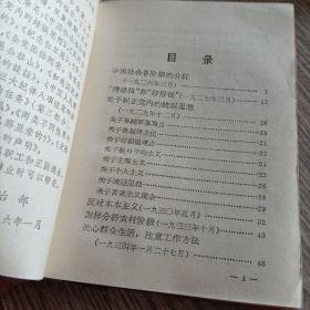 毛泽东著作选读（60开软精装，1966北京3版）