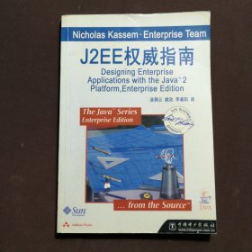 J2EE权威指南