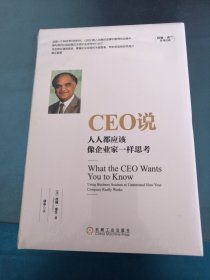 CEO说：人人都应该像企业家一样思考