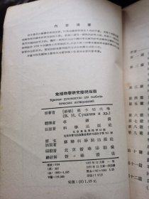 地植物学研究简明指南
