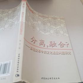 分离，融合？