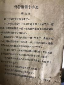 创造日汇刊 1929年出版 一厚本 郭沫若、成仿吾等作