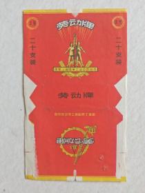国营上海烟草工业公司出品_劳动牌老烟标