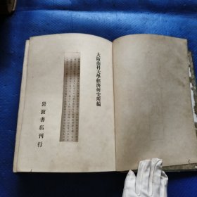 16开日文:经济学辞典,第一.二.三.四卷【369】