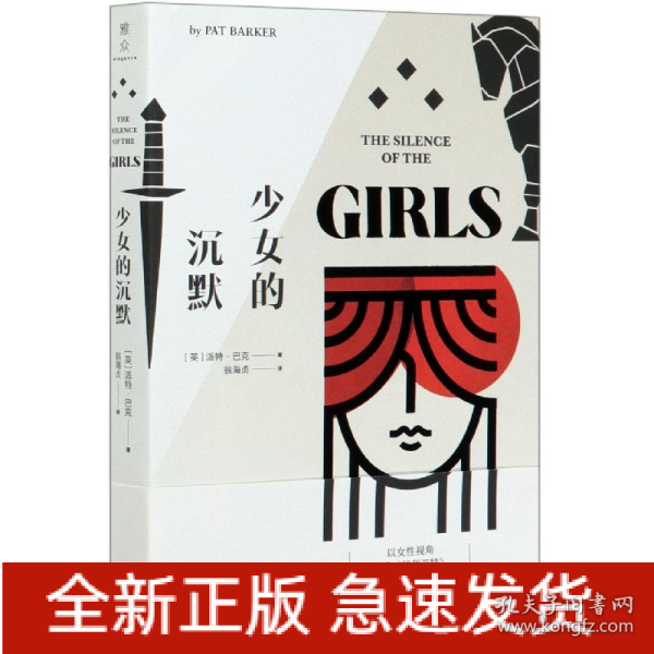 少女的沉默：以女性视角重述《伊利亚特》英雄史诗的背后是女人无声的悲怆！