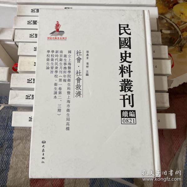 民国史料丛刊（续编）