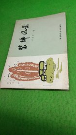 裝飾風(fēng)景 陜西科學(xué)技術(shù)出版社