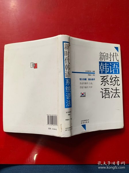 新时代韩语系统语法