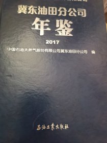 冀东油田分公司年检2017