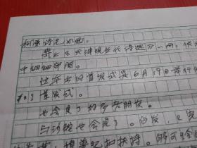 昆仑诗社发起人之一，天津老诗人米斗信札一通4页【广东作家--柯原藏】
