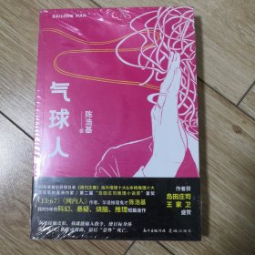 气球人（未开塑封）