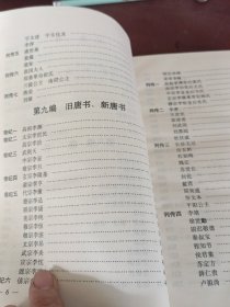 白话二十五史精编(中)