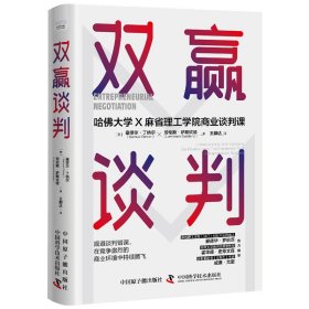 双赢谈判 公共关系 (美)塞缪尔·丁纳尔,(美)劳伦斯·萨斯坎德 新华正版