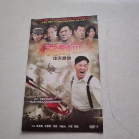 光盘DVD：亮剑3    简装2碟