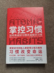 掌控习惯（樊登读书创始人樊登博士倾力推荐）