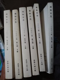 商标公告2022，（32期上下册）31期下册，32期上册，33期上册，26期上册，29期上册（6册合售）