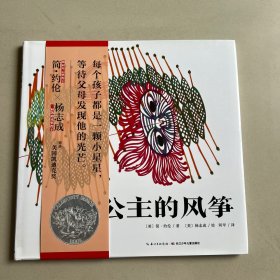 公主的风筝