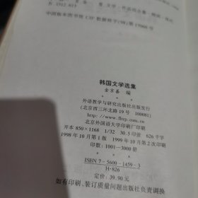 韩国文学选集