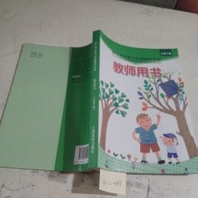 幼儿多元能力实践操作手册. 教师用书. 大班. 下册