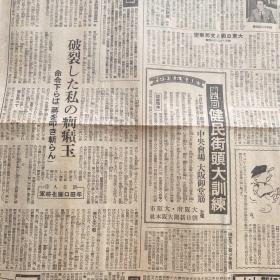 《朝日新闻》1943年7月5日报道.郑州作战，北江机新会作战，泌河作战，长沙作战，清乡作战，中国方面主要作战，重庆孤立无缘，北支印象，共产党八路军扫荡重庆击灭决战期，五原新作战，北中支视察，重庆击灭决战期，中国派遗军……包真包老版