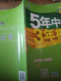 5年中考3年模拟：初中地理（七年级下 RJ 全练版 初中同步课堂必备）