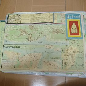 老旧地图:《乐山、峨眉山导游图》1989年1版1印