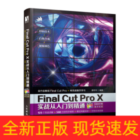 FinalCutProX实战从入门到精通