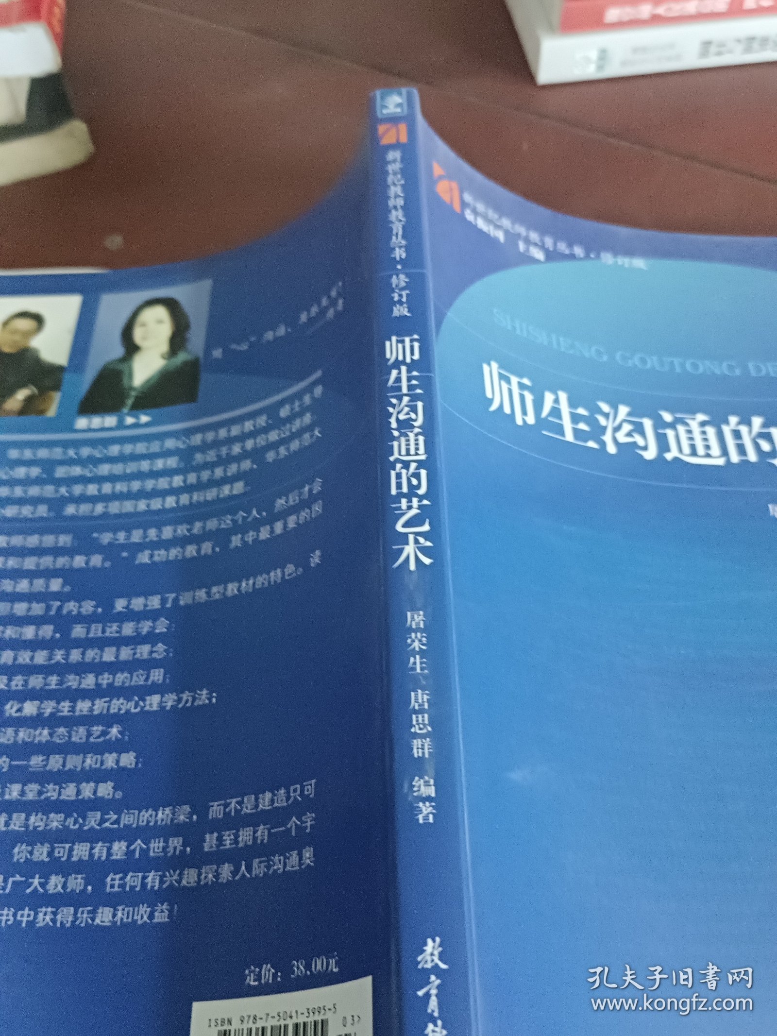 师生沟通的艺术