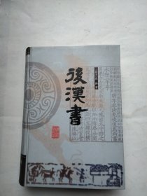 后汉书