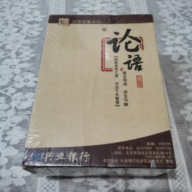 国学百集系列 听论语10CD