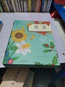乐乐趣立体书-花·念（梅根多夫奖得主雷·马歇尔经典之作，插花艺术和立体纸艺完美结合，堪称一座永不凋零的纸上花园）