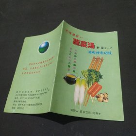 蔬菜汤治病神奇功效