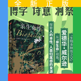 亲生命性