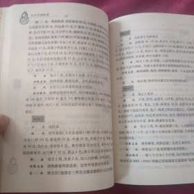 古今疗病秘典