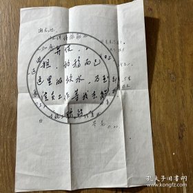 上海电影制片厂著名导演岑范致潮龙信札