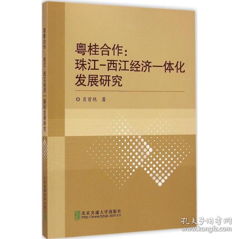 粤桂合作