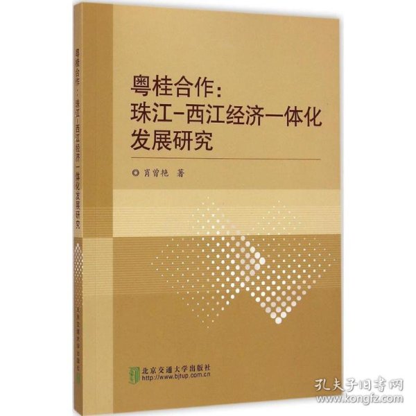 粤桂合作