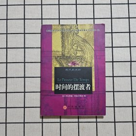 时间的摆渡者：现代与怀旧