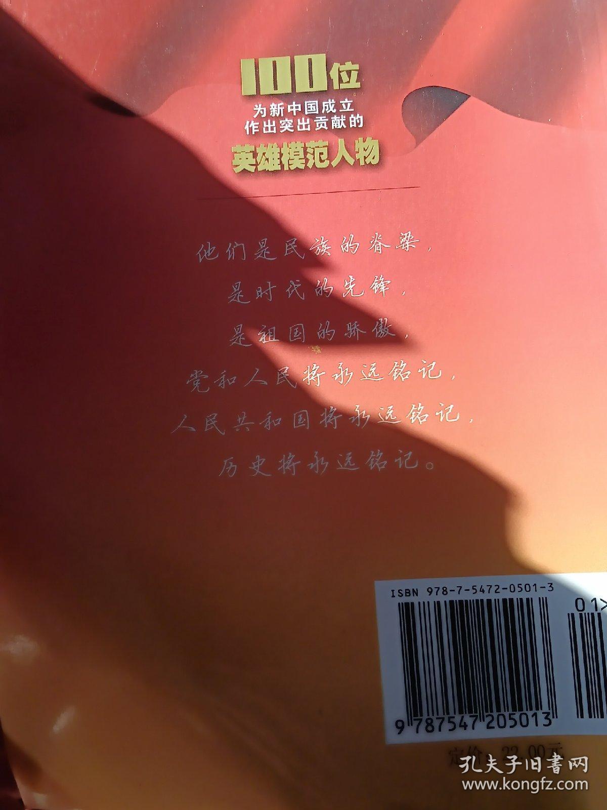 100位为新中国成立作出突出贡献的英雄模范人物：方志敏