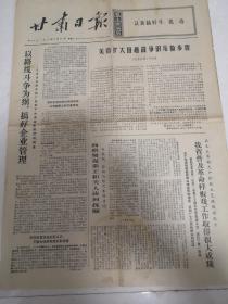 甘肃日报1972年5月11日
