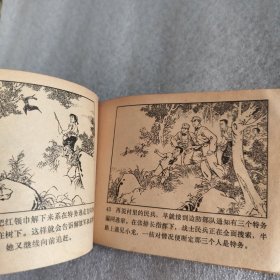 东海小哨兵（连环画）