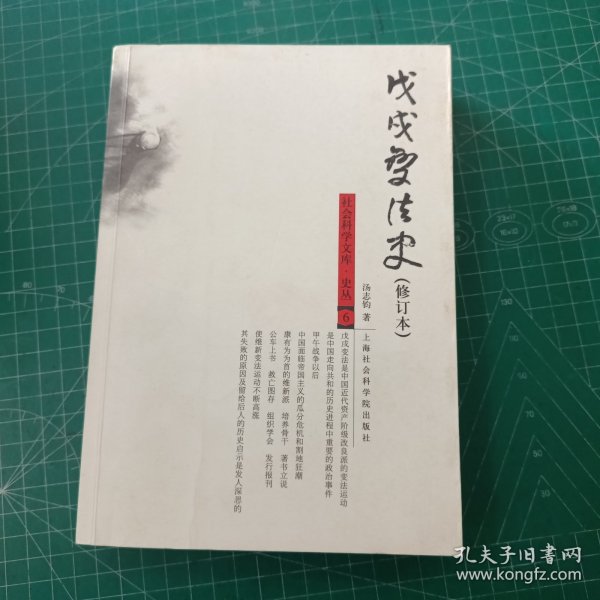 戊戌变法史