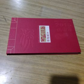 丙申猴年生肖邮票发行纪念(只有拍出来的邮票)