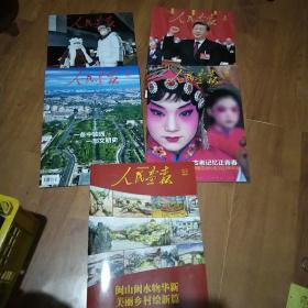 2023年人民画报特刊.  1.  2.  3.  4